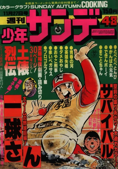 Cover of No. 48, 1977