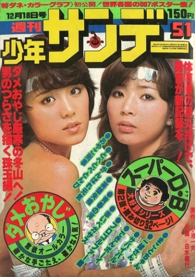 Cover of No. 51, 1977