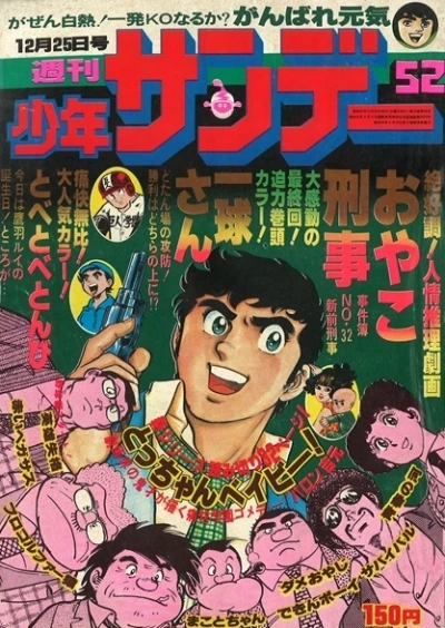 Cover of No. 52, 1977