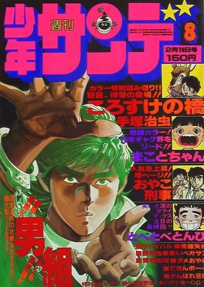 Cover of No. 8, 1978