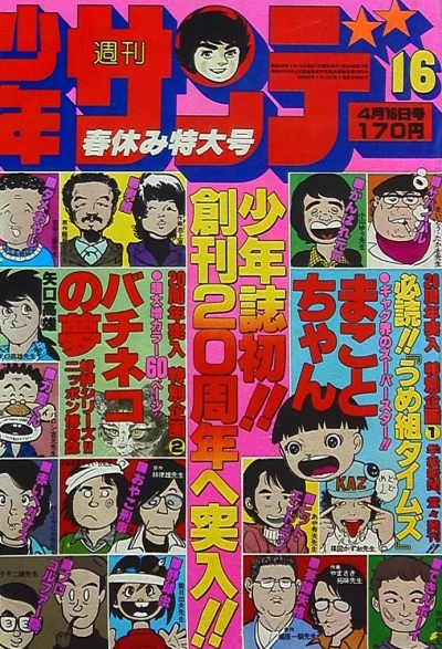 Cover of No. 16, 1978