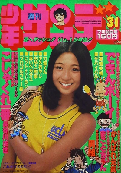 Cover of No. 31, 1978