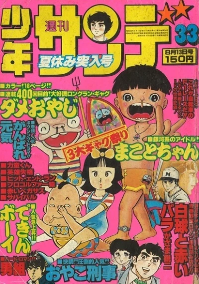 Cover of No. 33, 1978