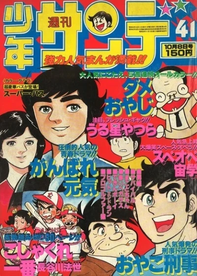 Cover of No. 41, 1978