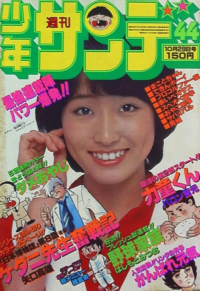 Cover of No. 44, 1978