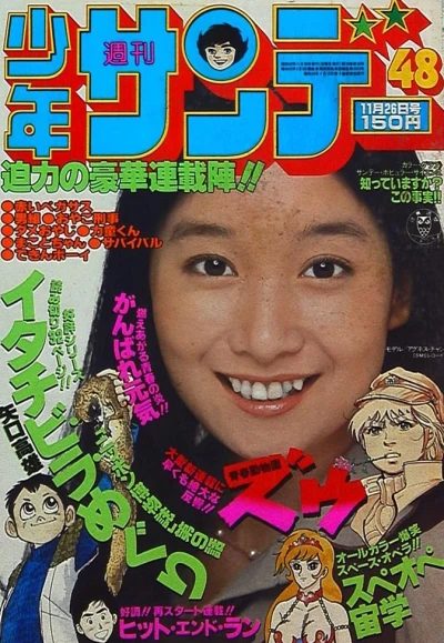 Cover of No. 48, 1978