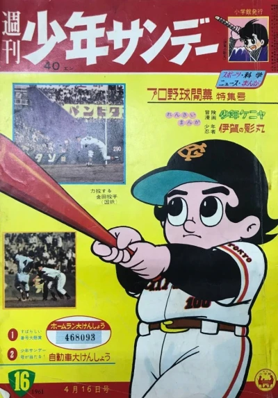 Cover of No. 16, 1961