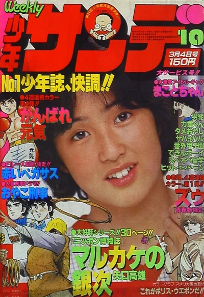 Cover of No. 10, 1979