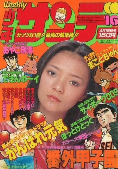 Cover of No. 16, 1979