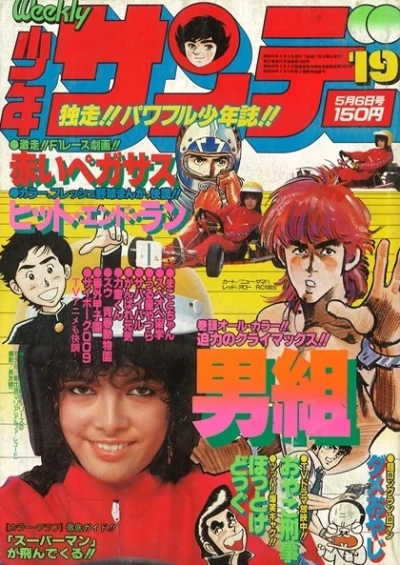 Cover of No. 19, 1979