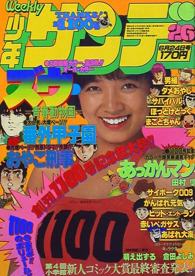 Cover of No. 26, 1979