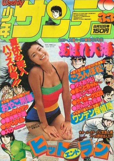Cover of No. 33, 1979