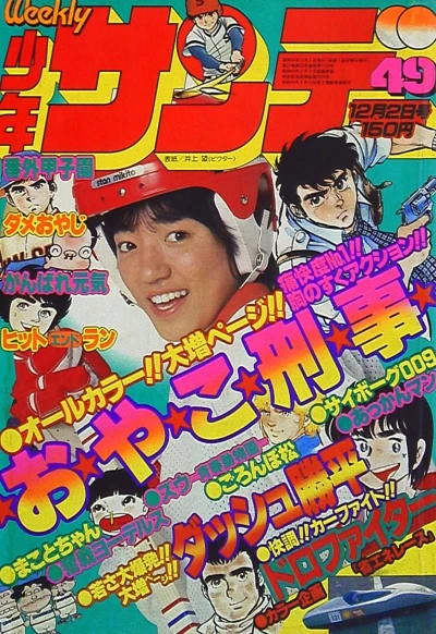 Cover of No. 49, 1979