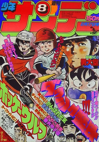 Cover of No. 8, 1980