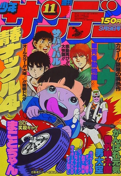 Cover of No. 11, 1980