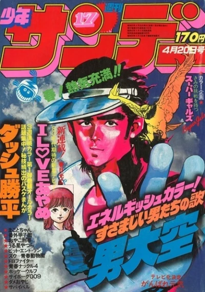 Cover of No. 17, 1980