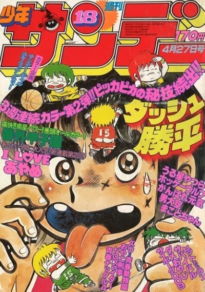 Cover of No. 18, 1980