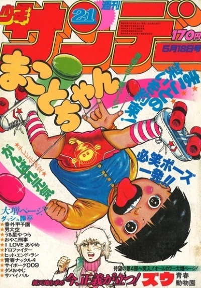 Cover of No. 21, 1980