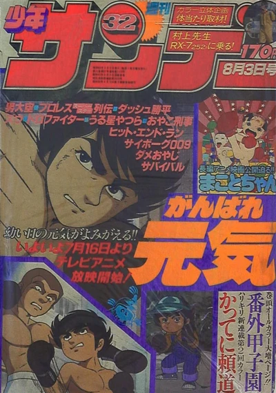 Cover of No. 32, 1980