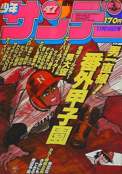Cover of No. 47, 1980