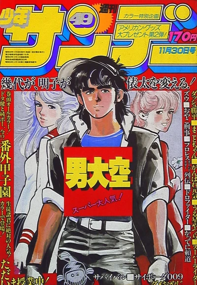 Cover of No. 49, 1980
