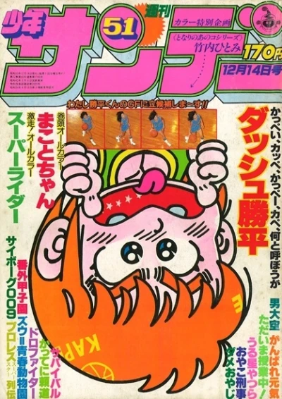 Cover of No. 51, 1980