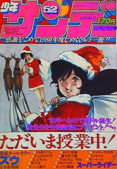 Cover of No. 52, 1980