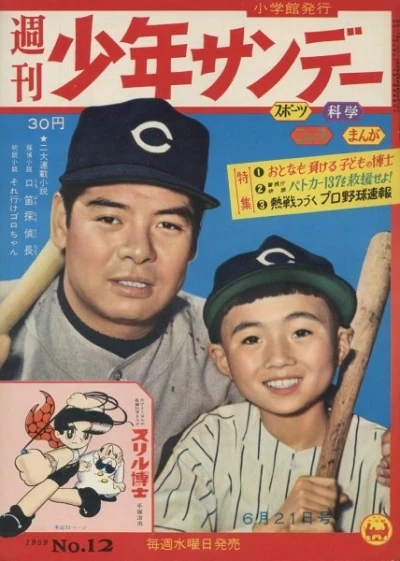 Cover of No. 12, 1959