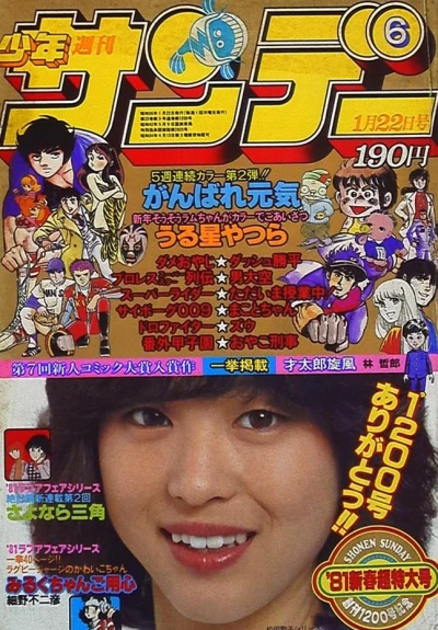 Cover of No. 6, 1981