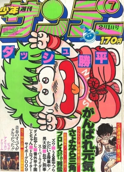 Cover of No. 7, 1981