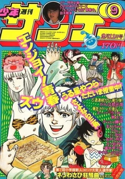 Cover of No. 9, 1981