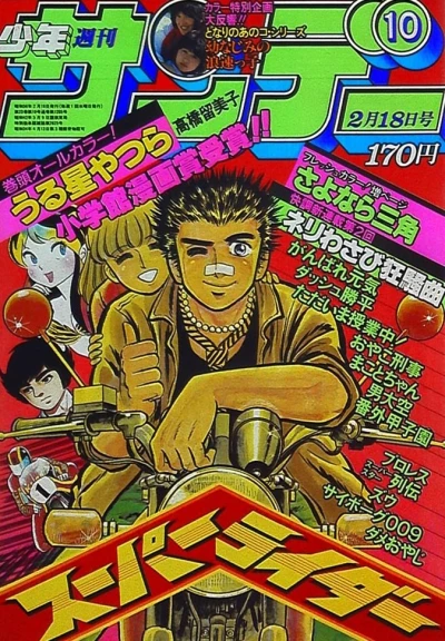 Cover of No. 10, 1981