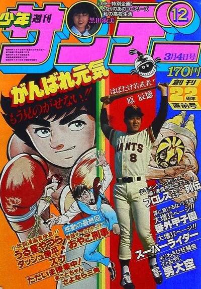 Cover of No. 12, 1981