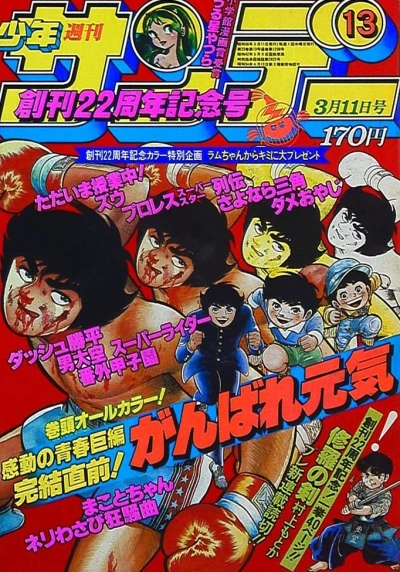 Cover of No. 13, 1981