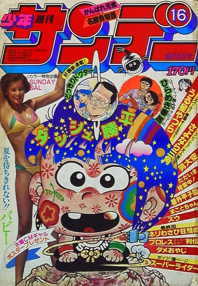 Cover of No. 16, 1981