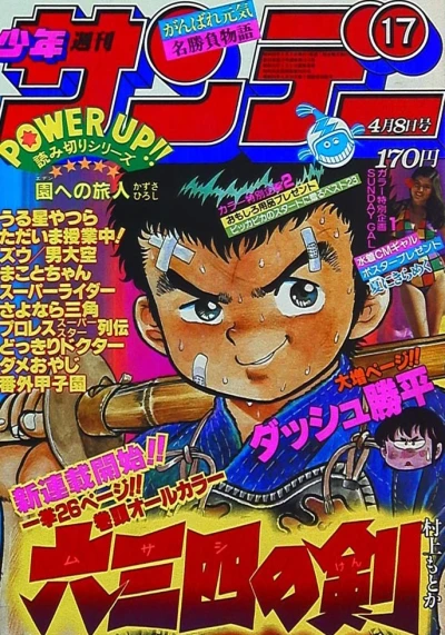 Cover of No. 17, 1981