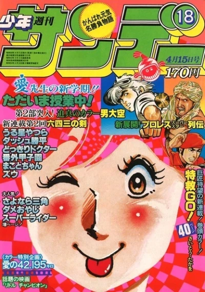 Cover of No. 18, 1981