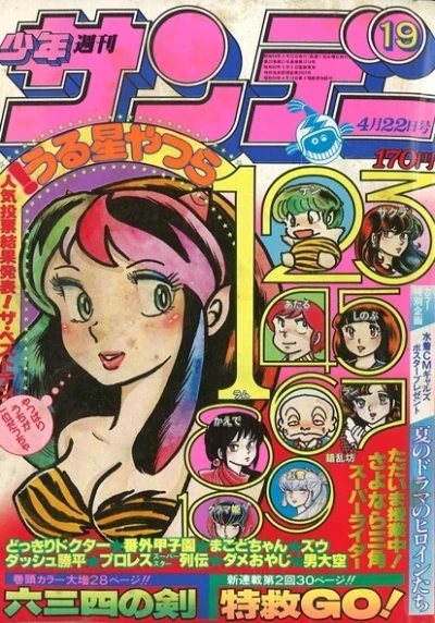 Cover of No. 19, 1981