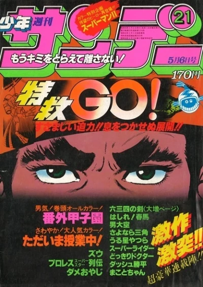 Cover of No. 21, 1981