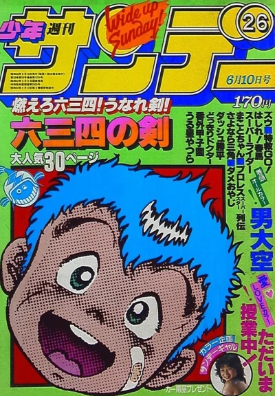 Cover of No. 26, 1981
