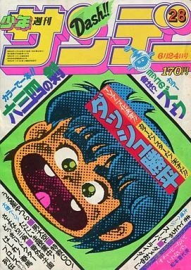 Cover of No. 28, 1981
