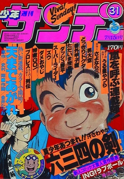 Cover of No. 31, 1981