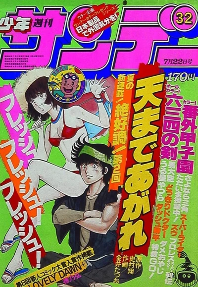 Cover of No. 32, 1981