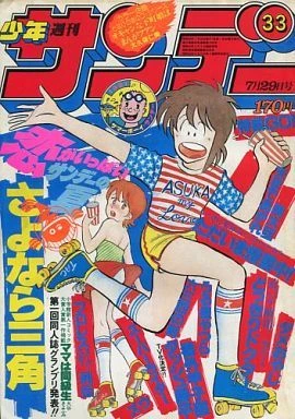 Cover of No. 33, 1981