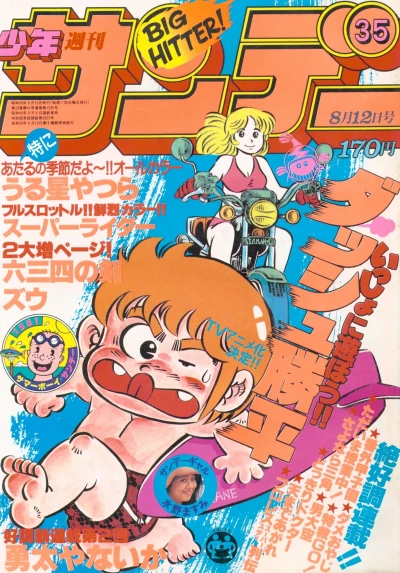 Cover of No. 35, 1981