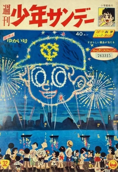 Cover of No. 32, 1961