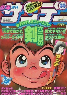 Cover of No. 39, 1981