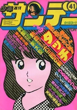 Cover of No. 41, 1981