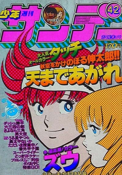 Cover of No. 42, 1981