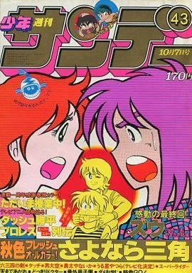 Cover of No. 43, 1981